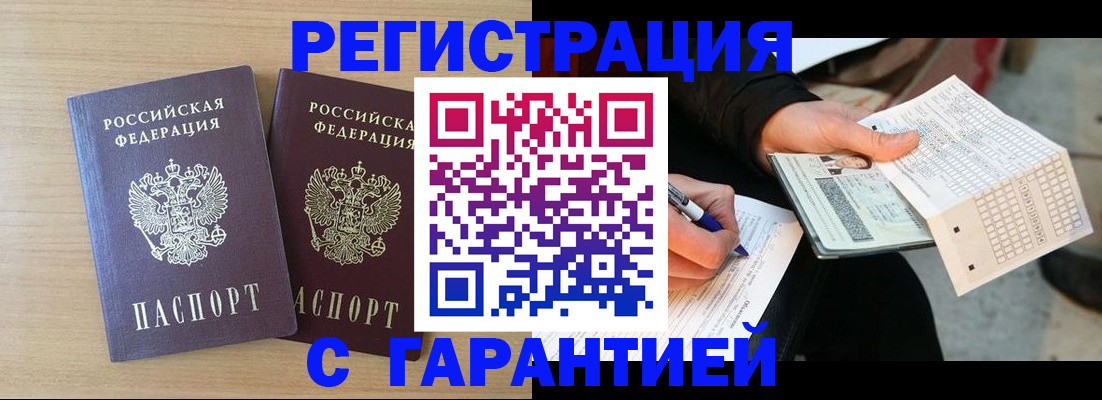 прописка законно в Гаврилов-Яме