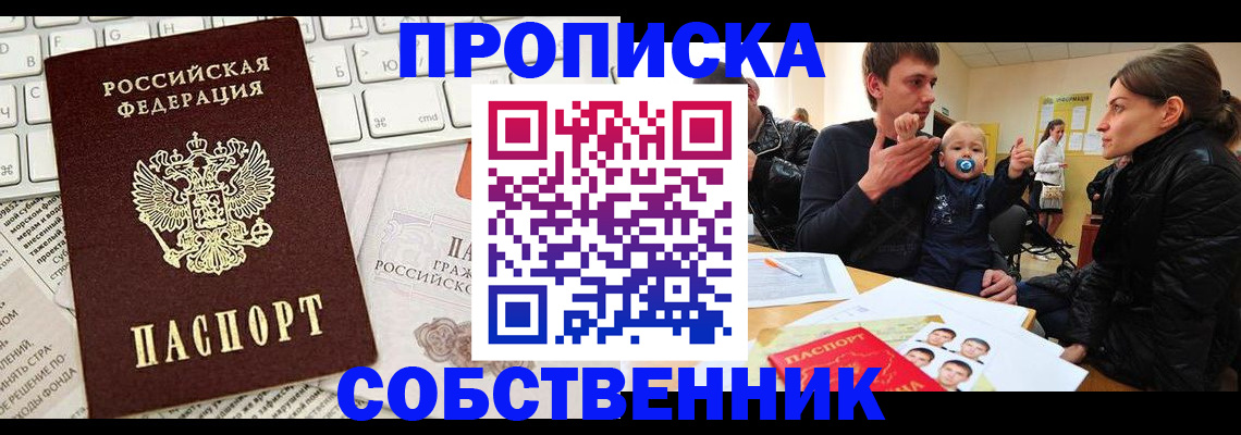 прописка гарантия в Гаврилов-Яме