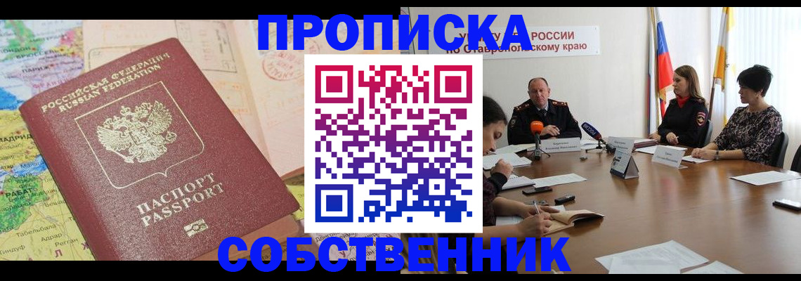 прописка в квартире в Гаврилов-Яме