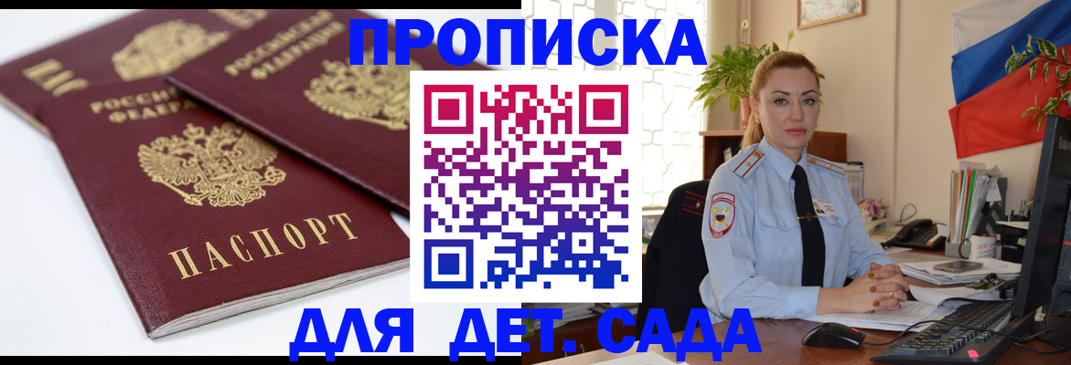 прописка штамп в Гаврилов-Яме